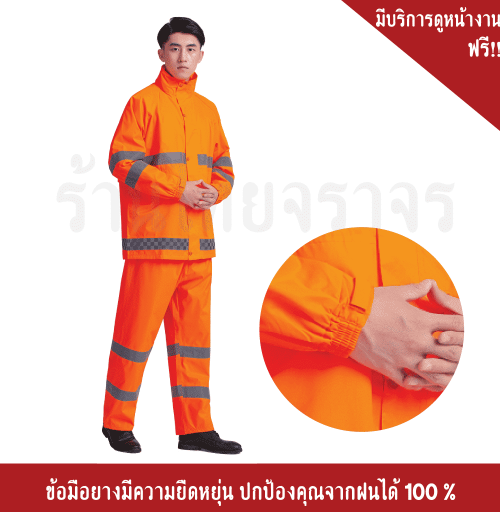 เสื้อกันฝน-กางเกง