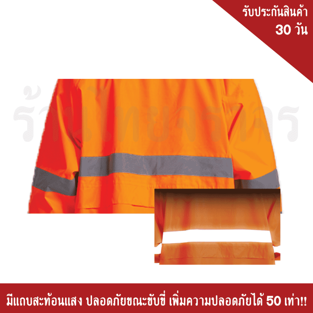 เสื้อกันฝน-กางเกง