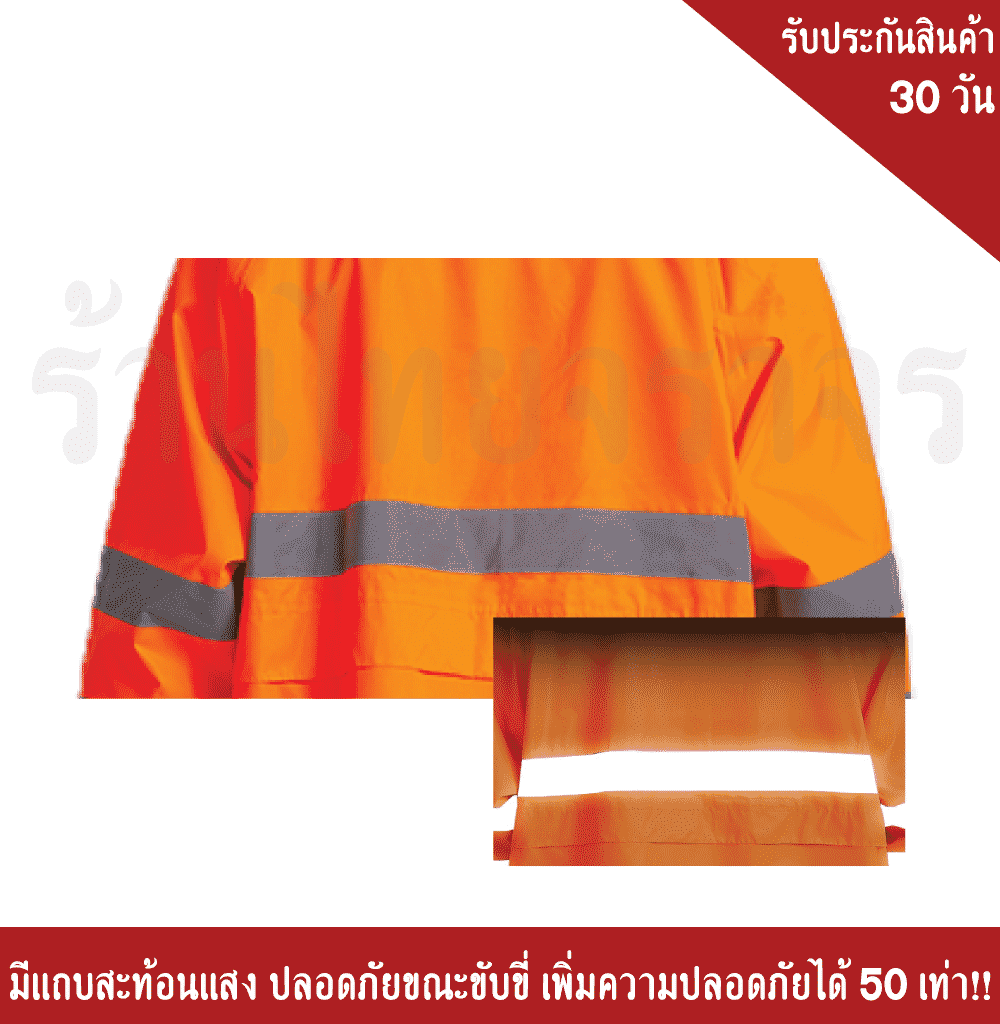 เสื้อกันฝน-กางเกง