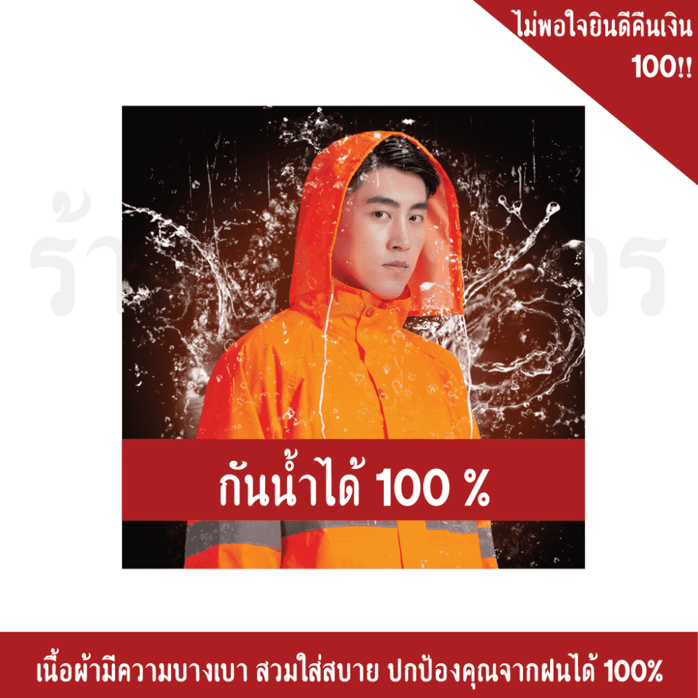 เสื้อกันฝน-กางเกง