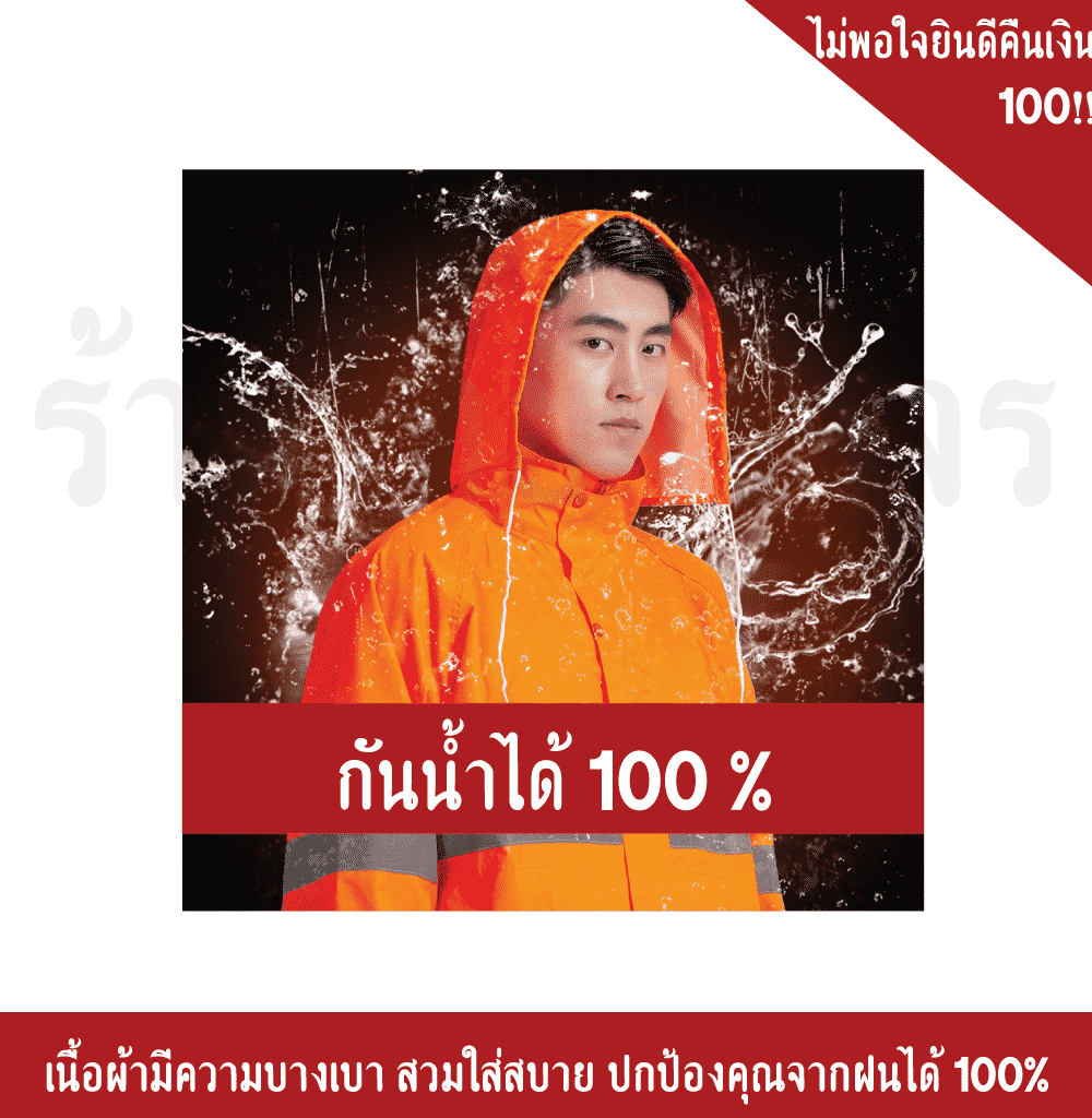 เสื้อกันฝน-กางเกง