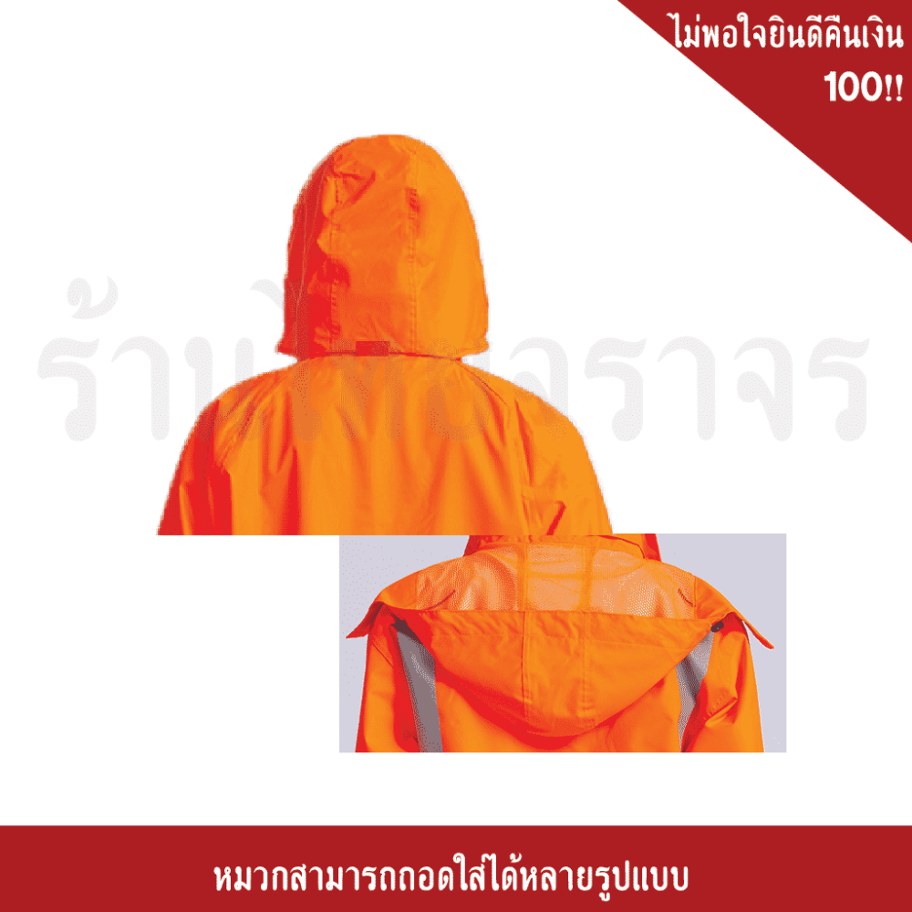 เสื้อกันฝน-กางเกง