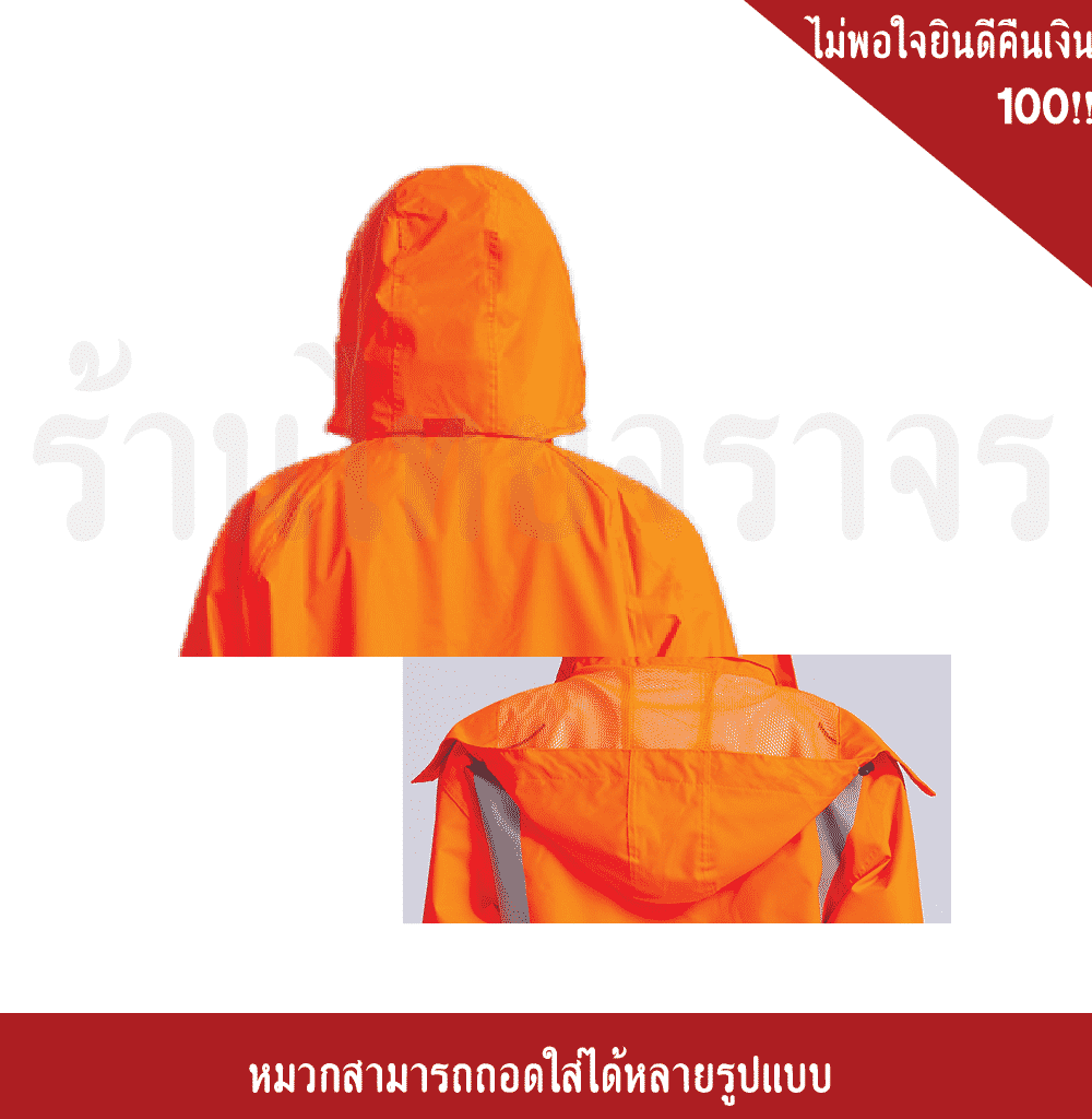 เสื้อกันฝน-กางเกง