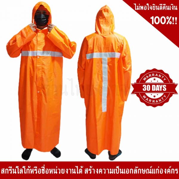 เสื้อกันฝน