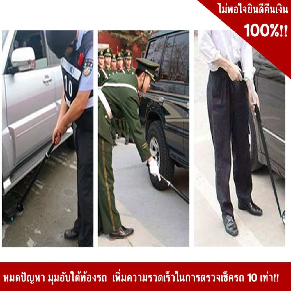 กล้องส่องใต้ท้องรถ