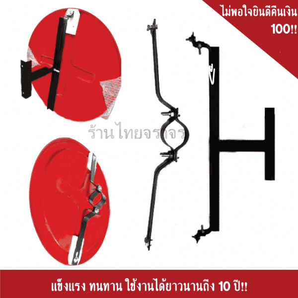 ขายึดกระจกโค้งแท้