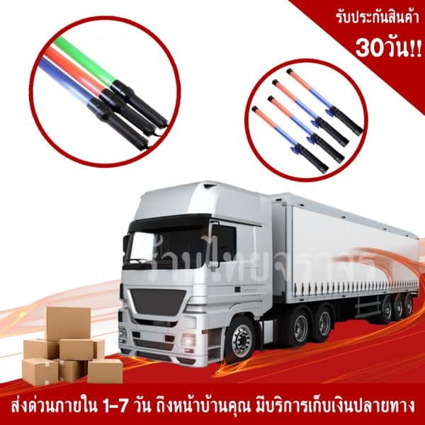 กระบองไฟแดงน้ำเงิน