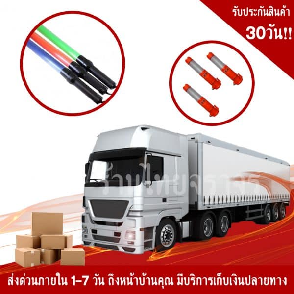 กระบองไฟฉุกเฉินLED