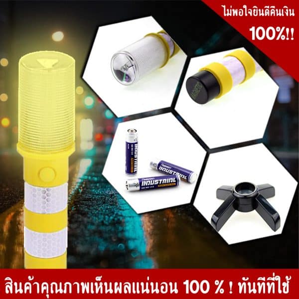 กระบองไฟจราจร