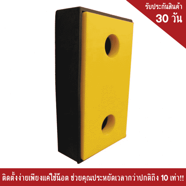 ยางกันกระแทก ขนาด 450 X 250 X 115 mm.