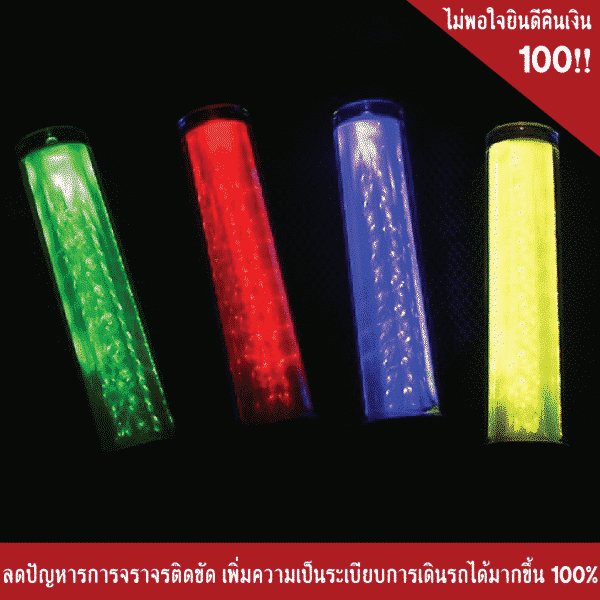 กระบองไฟจราจร