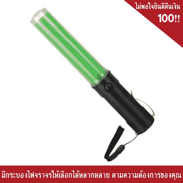 กระบองไฟจราจร