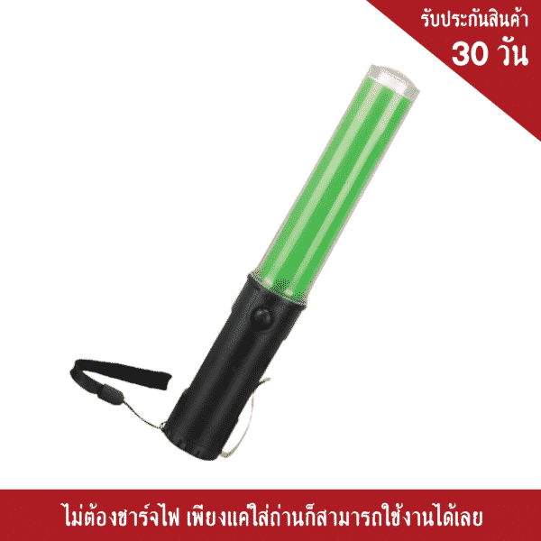 กระบองไฟจราจร