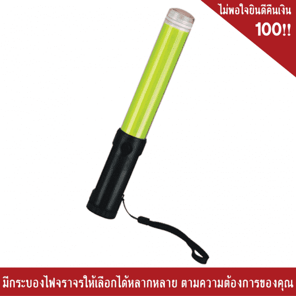 กระบองไฟจราจร