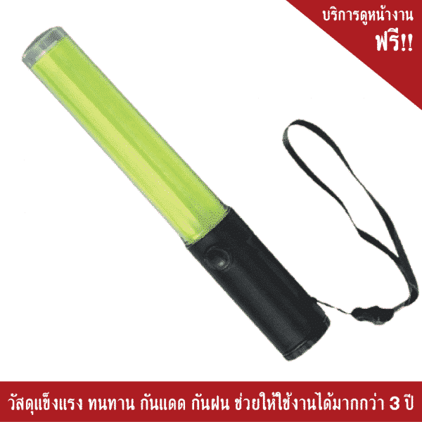 กระบองไฟจราจร