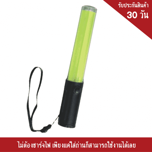 กระบองไฟจราจร