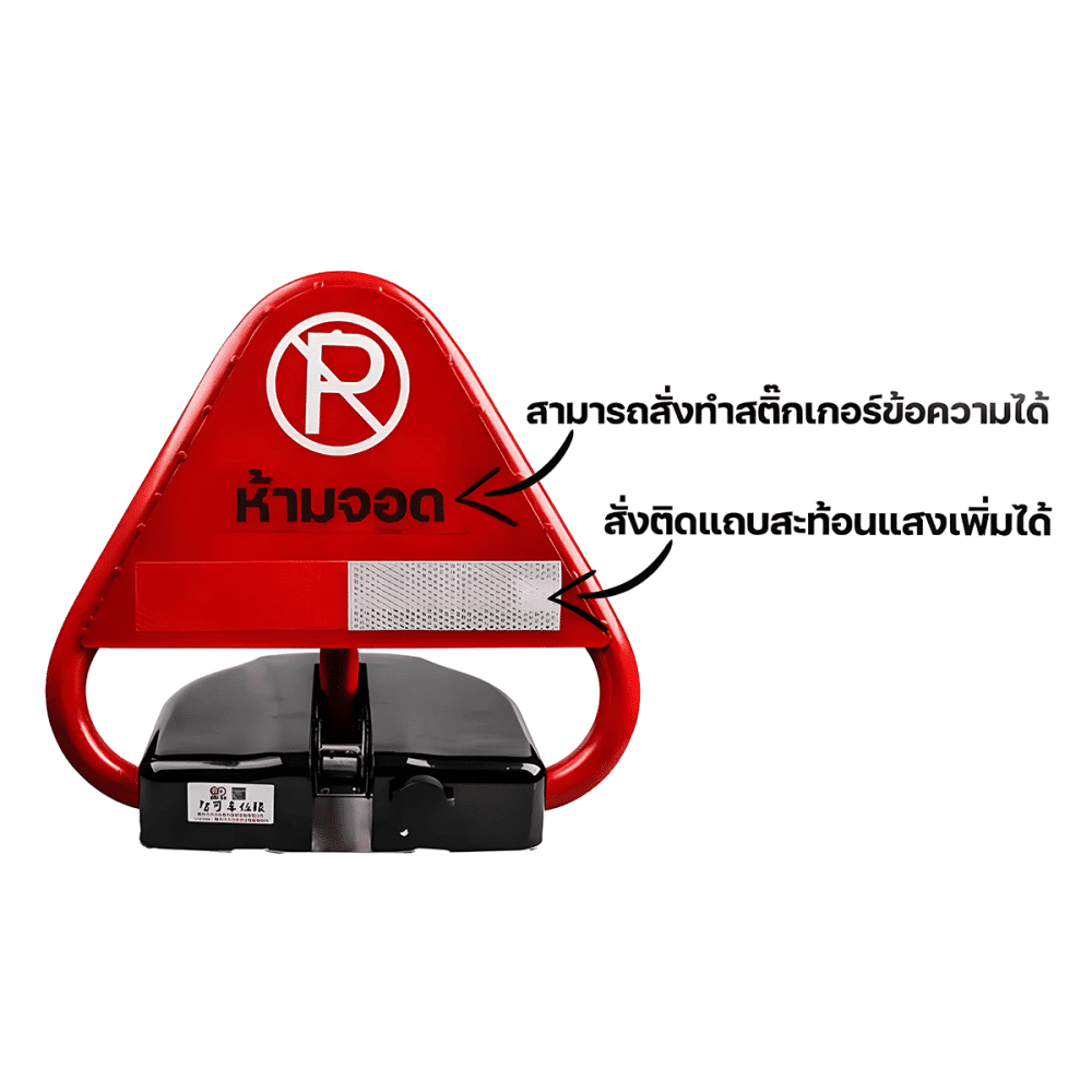 ที่กั้นที่จอดรถอัตโนมัติ