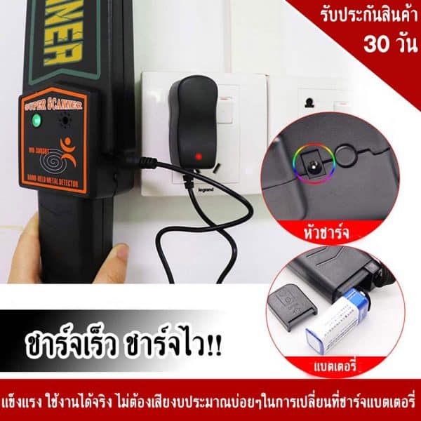 ที่ชาร์จแบตเครื่องตรวจจับโลหะแบบพกพา