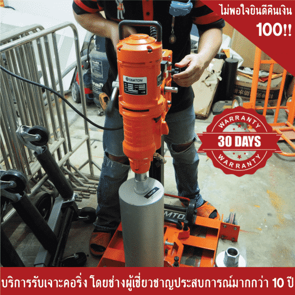 บริการรับเจาะคอริ่ง