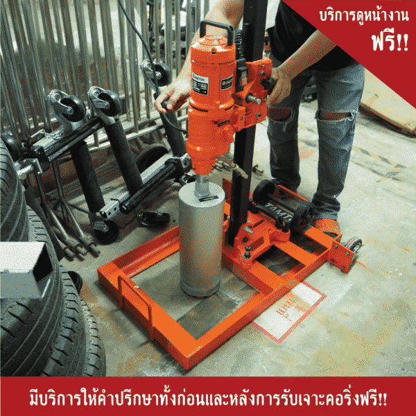 บริการรับเจาะคอริ่ง