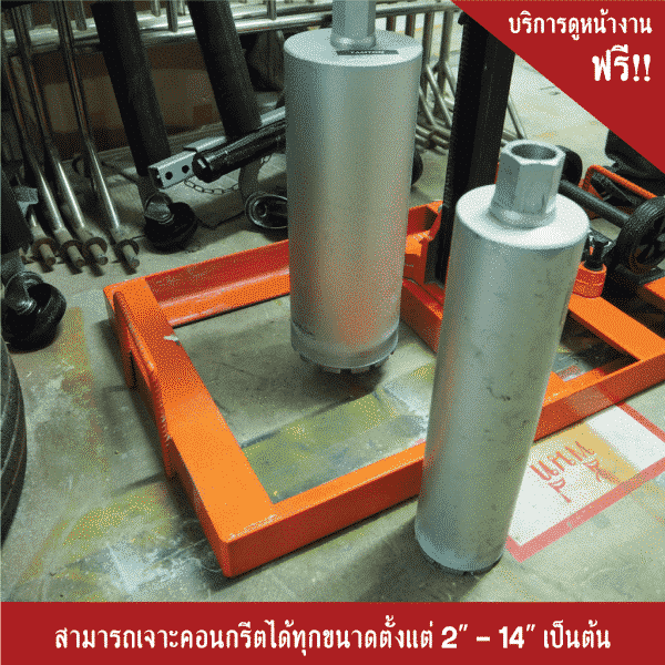 บริการรับเจาะคอริ่ง