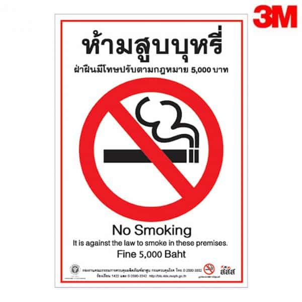 ป้าย ห้าม สูบ บุหรี่ ปรับ 5000