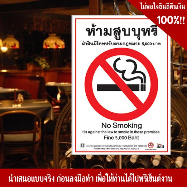 ป้ายห้ามสูบบุหรี่