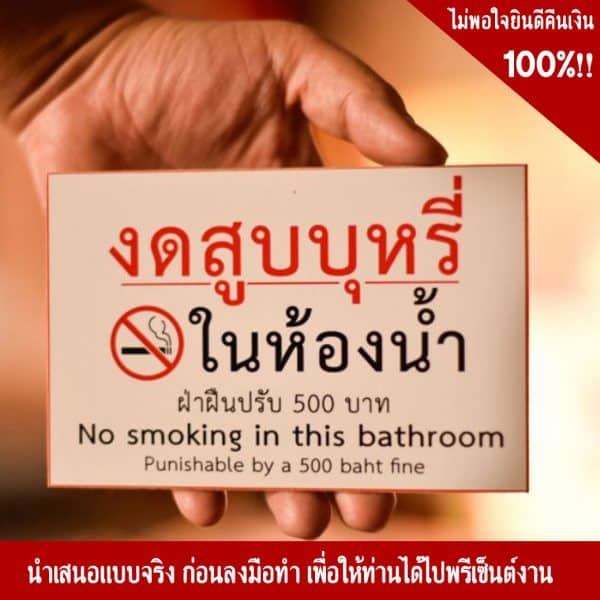 ป้ายห้ามสูบบุหรี่