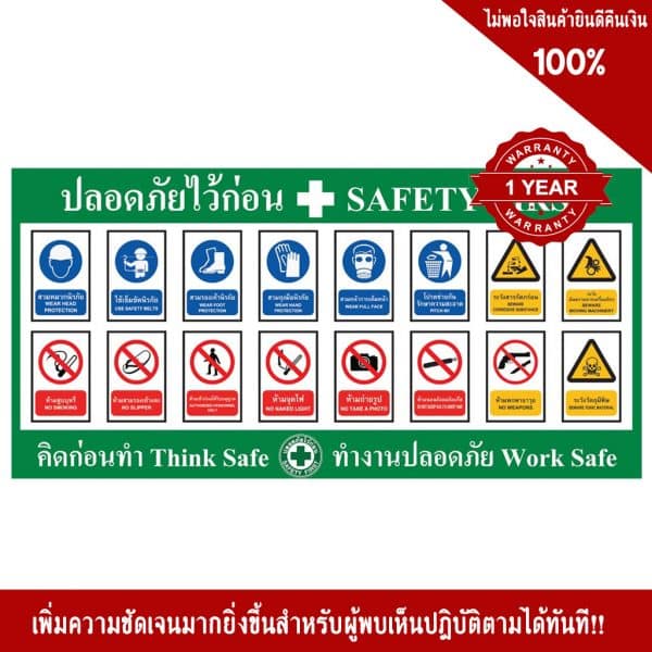 ป้ายปลอดภัยไว้ก่อน