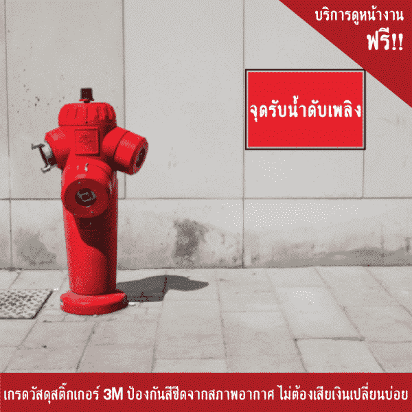 ป้ายเตือน