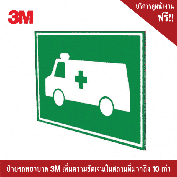 ป้ายจราจร