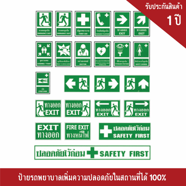 ป้ายจราจร