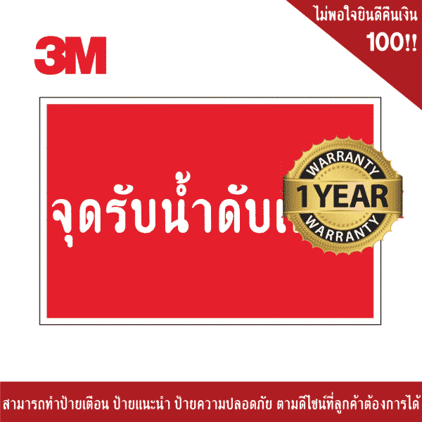 ป้ายเตือน