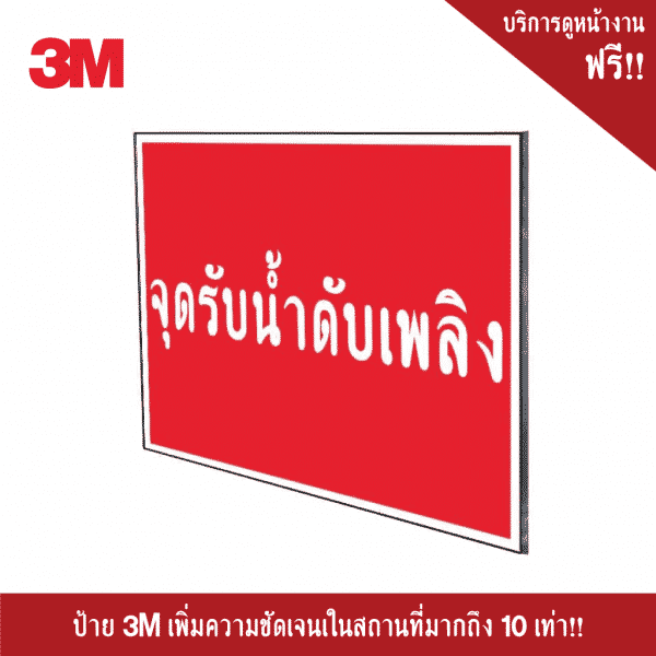 ป้ายเตือน