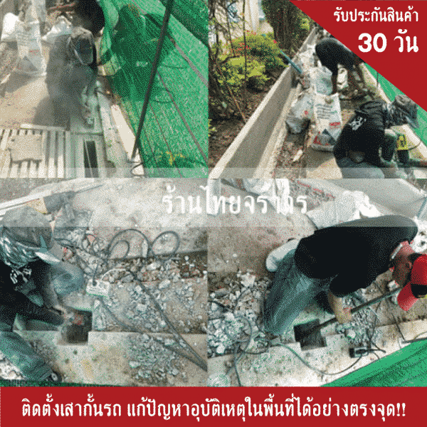 เสากั้นรถ