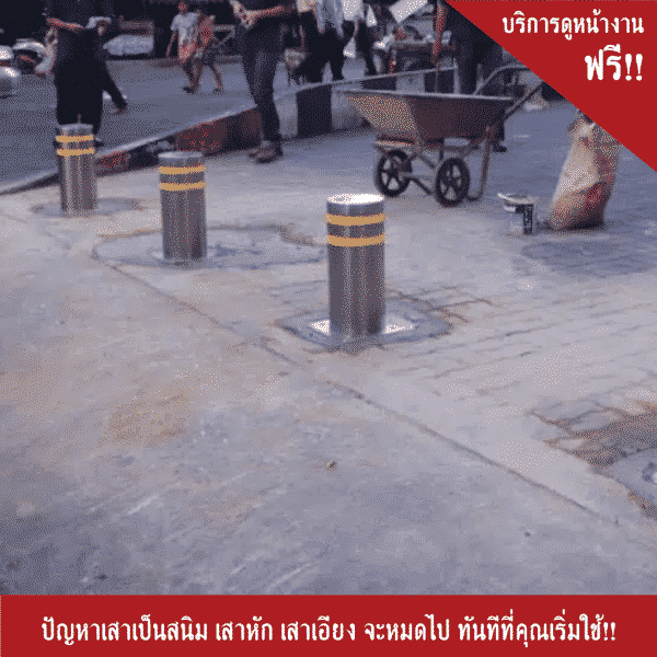 เสากั้นรถ