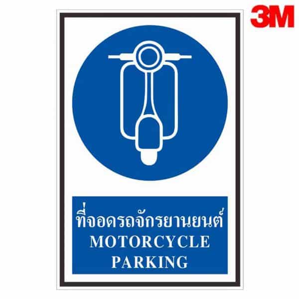 ป้ายที่จอดรถจักรยานยนต์