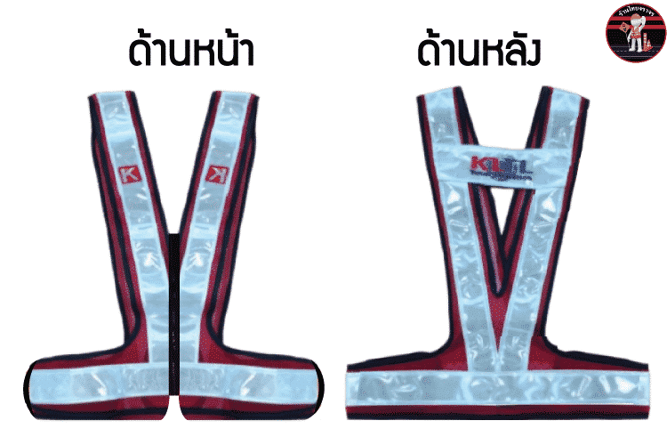 เสื้อจราจร