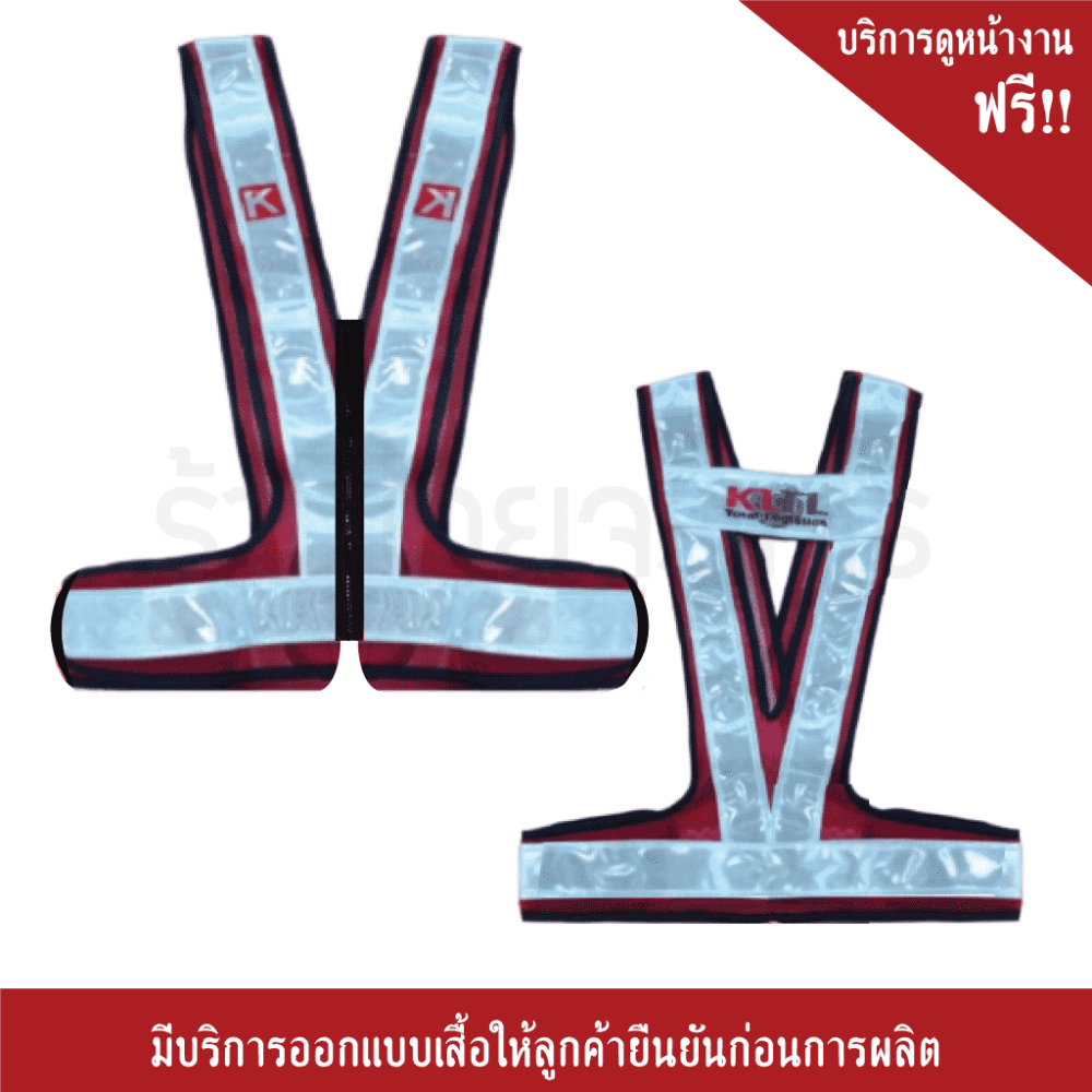 เสื้อจราจร