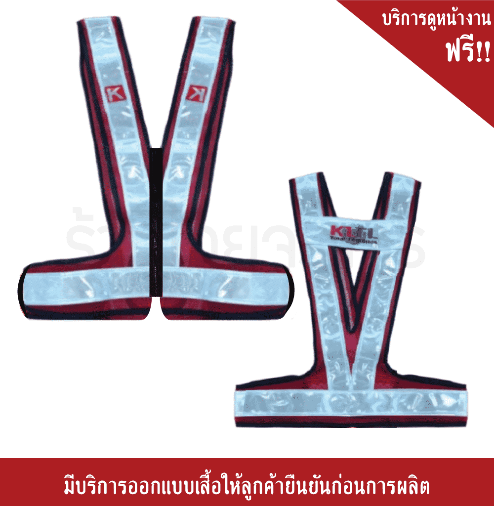 เสื้อจราจร