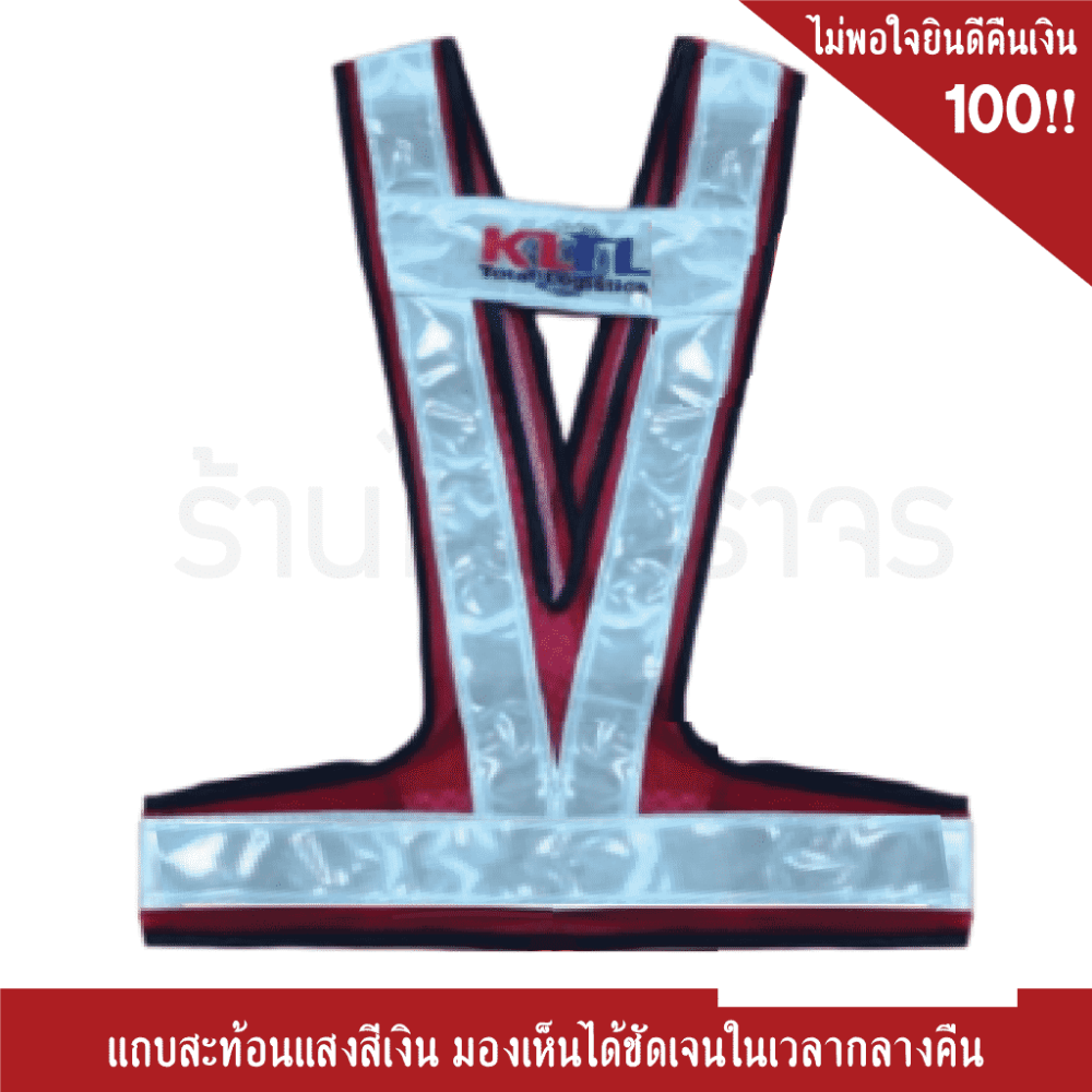 เสื้อจราจร