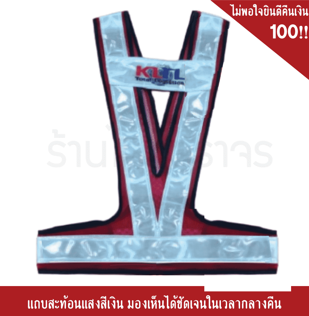 เสื้อจราจร