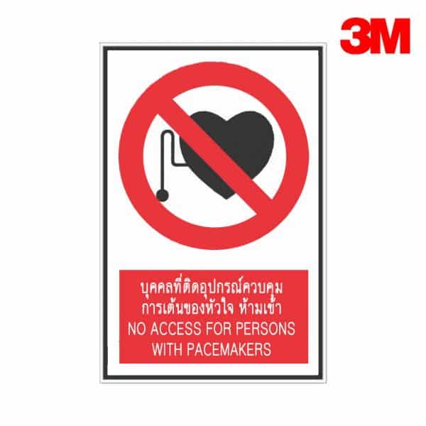 ป้ายบุคคลที่ติดอุปกรณ์ควบคุมการเต้นของหัวใจ ห้ามเข้า PR07 สะท้อนแสง 3M