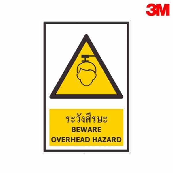 ป้ายระวังศรีษะ WA20-1 สะท้อนแสง 3M