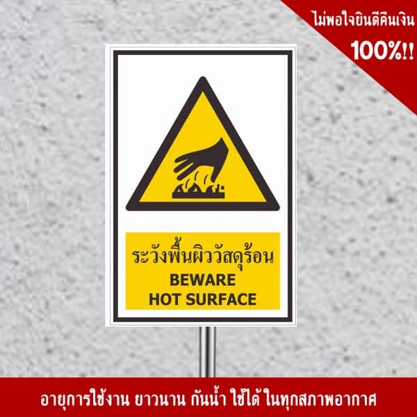 ป้ายระวังพื้นผิววัสดุร้อน WA17-1 สะท้อนแสง 3M - Image 5