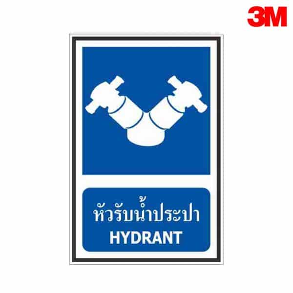 ป้ายหัวรับน้ำประปา NN-52 สะท้อนแสง 3M
