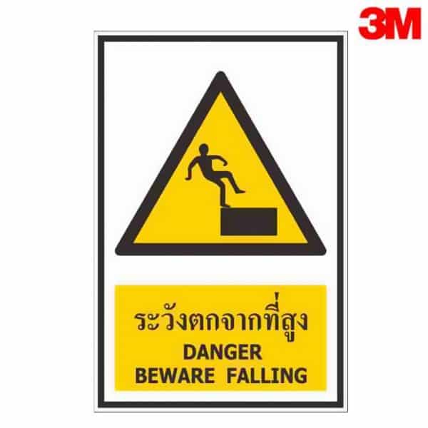 ป้ายระวังตกจากที่สูง