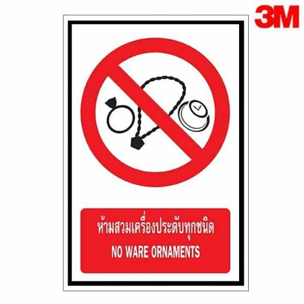 ป้ายห้ามสวมเครื่องประดับ