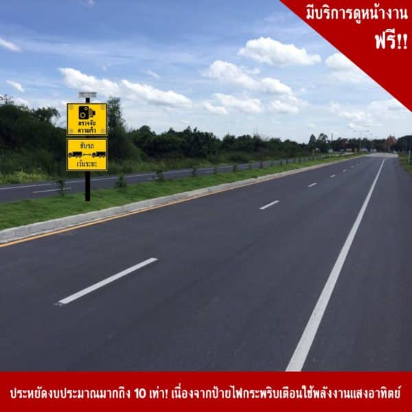 ป้ายไฟกระพริบเตือน