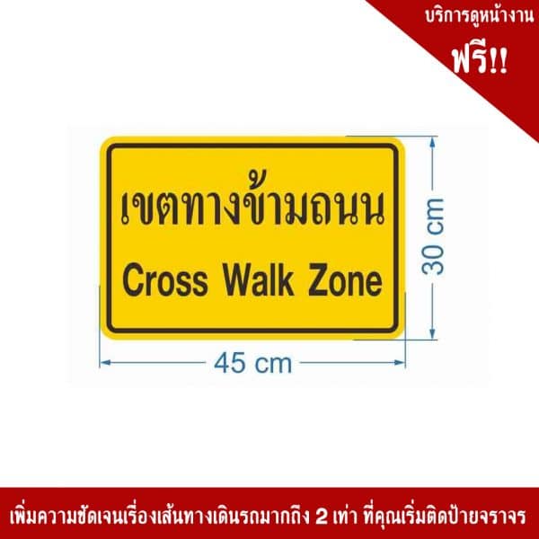ป้ายจราจร